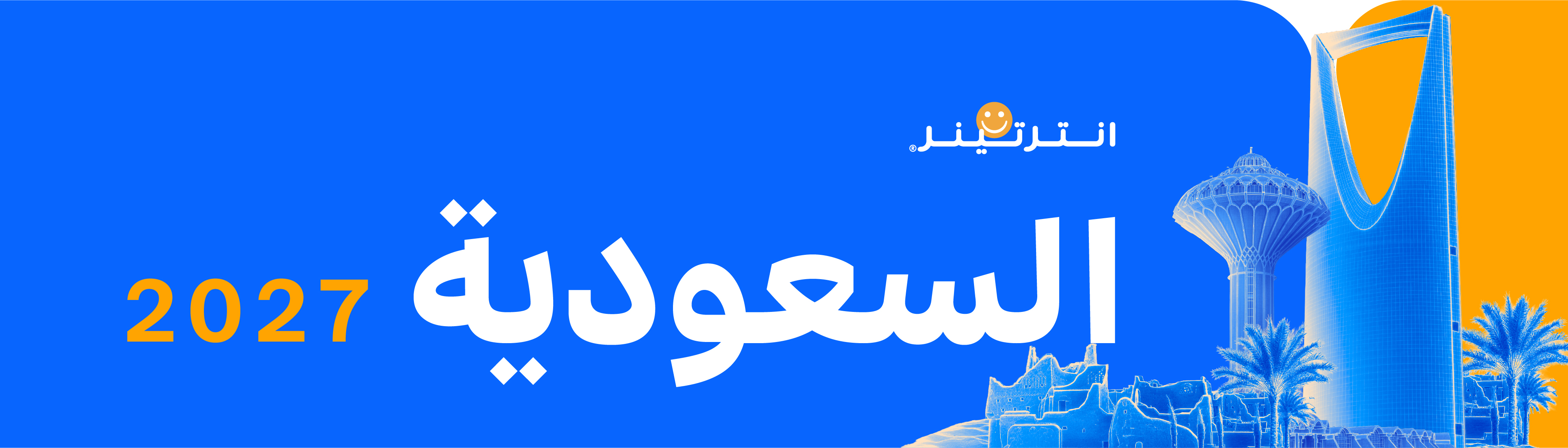 السعودية 2027