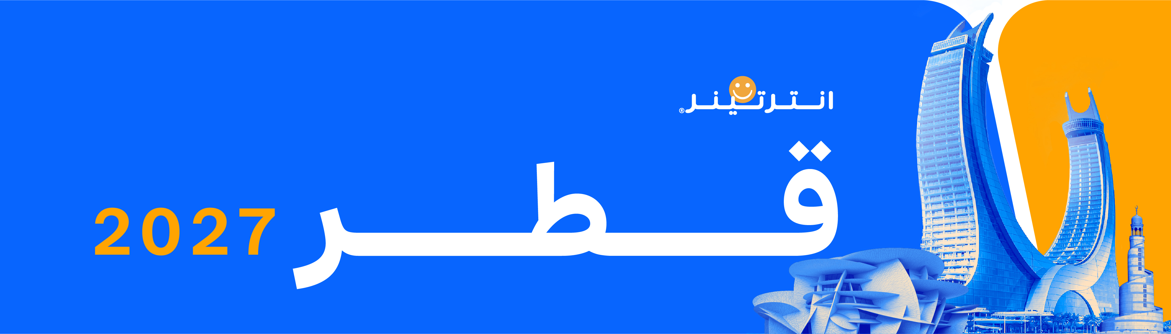 قطر 2027